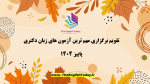 time table autumn