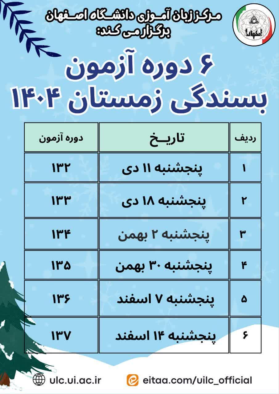 time table isfahan1404 time table isfahan1404