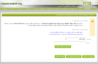 اعتراض آزمون دکتری 1 اعتراض آزمون دکتری 1