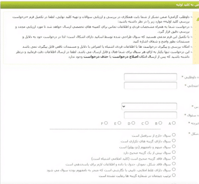 اعتراض آزمون دکتری 5 اعتراض آزمون دکتری 5