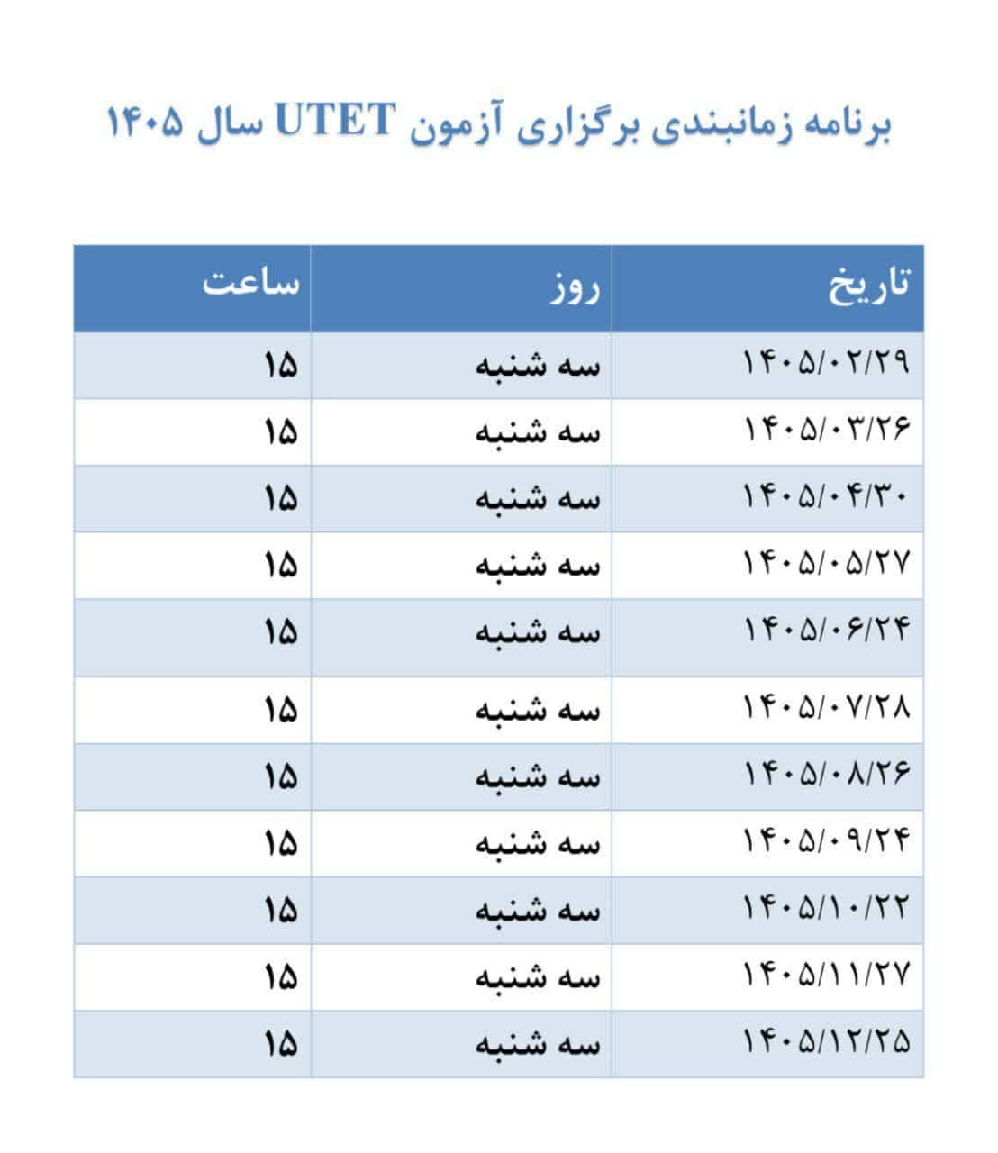 تقویم تبریز 1405