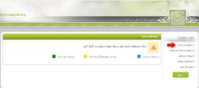 ثبت درخواست ثبت درخواست