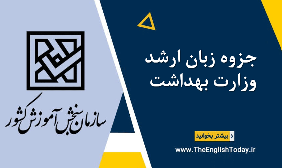 جزوه زبان ارشد وزارت بهداشت