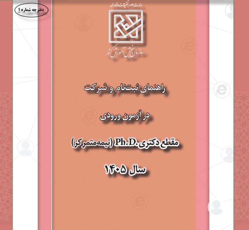 دفترچه ثبت نام