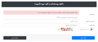 نتایج کنکور دکتری وزرات بهداشت نتایج کنکور دکتری وزرات بهداشت