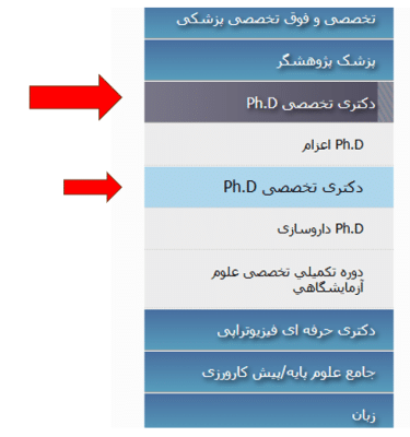 نتایج کنکور دکتری وزرات بهداشت1 نتایج کنکور دکتری وزرات بهداشت1