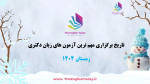 time table winter