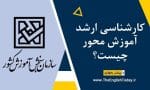 کارشناسی ارشد آموزش محور چیست