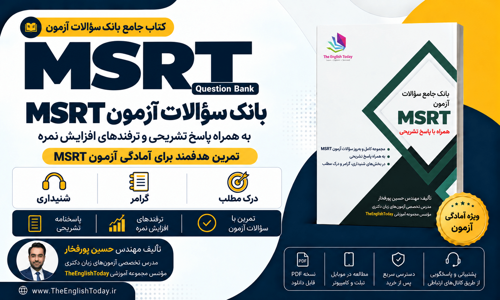 کتاب بانک سوالات ازمون msrt ام اس ار تی پورفخار کتاب بانک سوالات ازمون msrt ام اس ار تی پورفخار