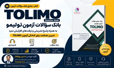 کتاب بانک سوالات ازمون تولیمو tolimo پورفخار