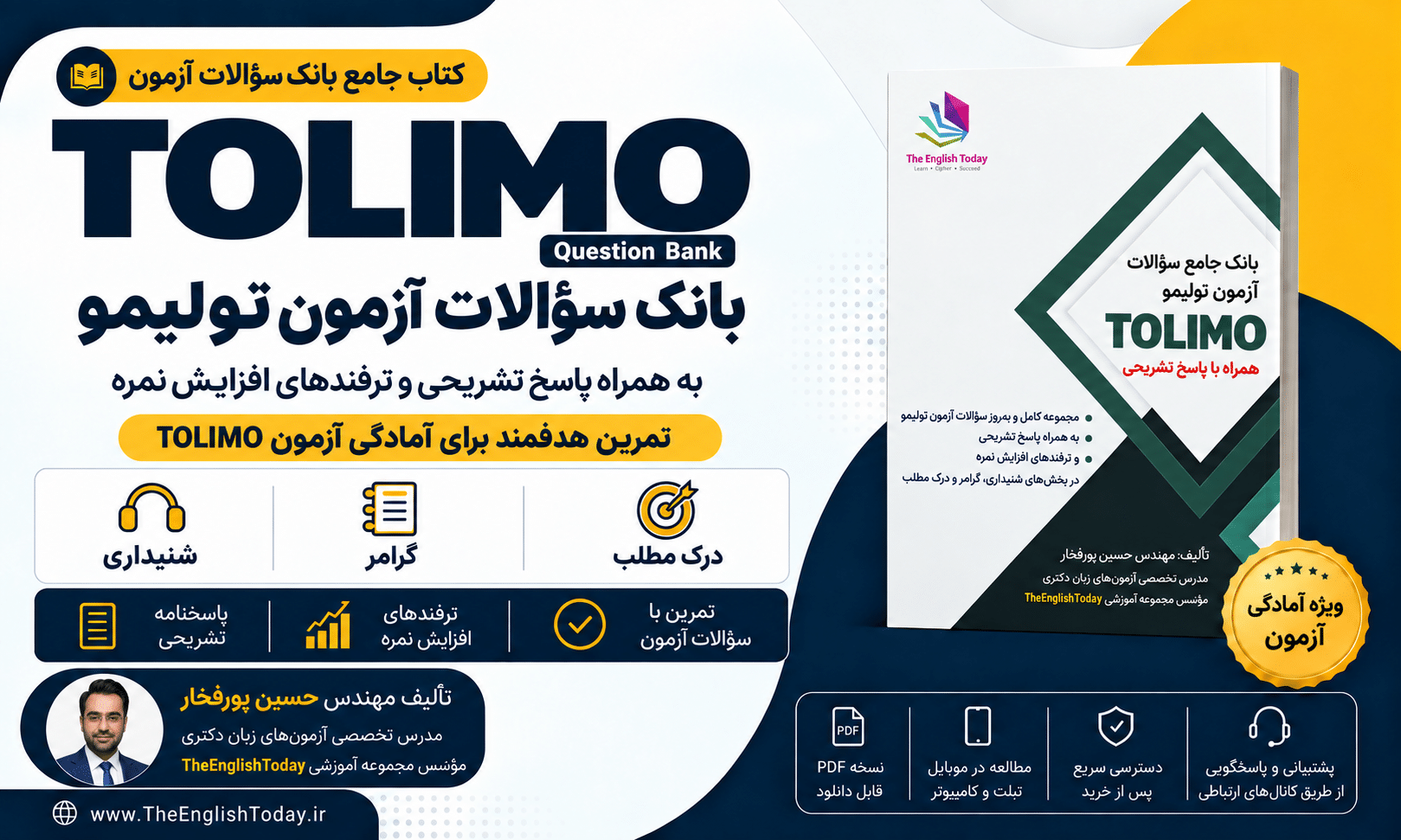 کتاب بانک سوالات ازمون تولیمو tolimo پورفخار کتاب بانک سوالات ازمون تولیمو tolimo پورفخار