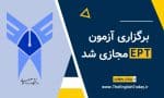 آزمون مجازی EPT
