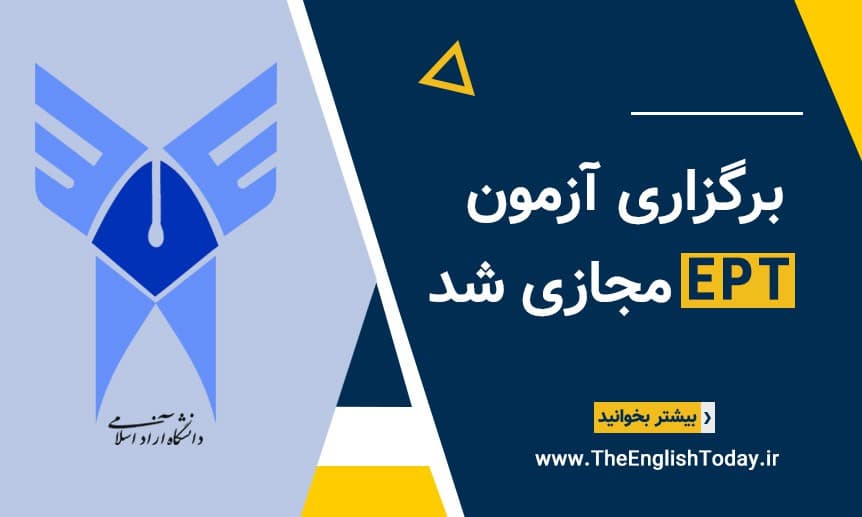 آزمون مجازی EPT