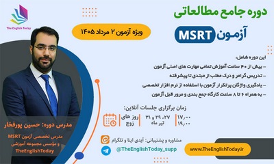 کتاب بانک سوالات آزمون MSRT با پاسخ تشریحی [آپدیت 1404]