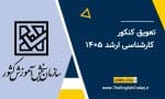 تاخیر ارشد