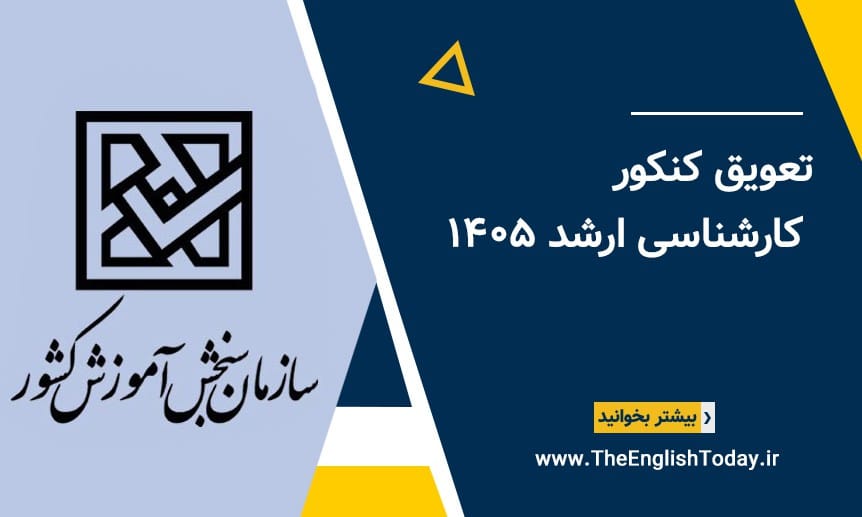 تاخیر ارشد