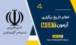 تاریخ جدید MSRT