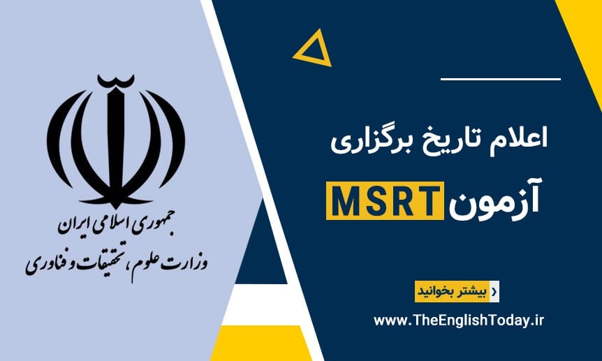 تاریخ جدید MSRT