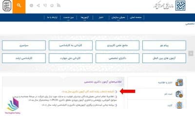 فرم صلاحیت عمومی دکتری 1405 (2) فرم صلاحیت عمومی دکتری 1405 (2)