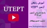 tir1405 utept