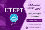 shahrivar1405 utept