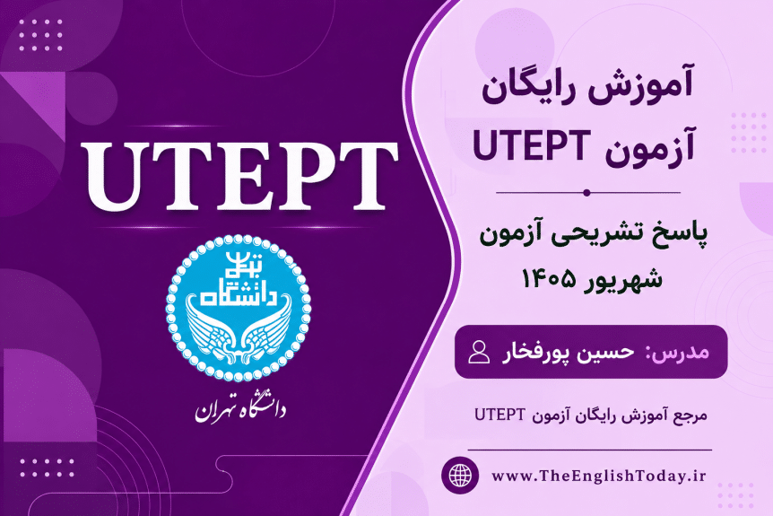 shahrivar1405 utept