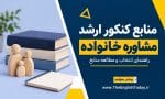 تصویر نمادین کتاب‌ها، دفتر مطالعه و پیکره چوبی خانواده کنار عنوان منابع کنکور ارشد مشاوره خانواده