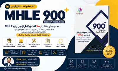کتاب 900 لغت پرتکرار ازمون mhle واژگان پزشکی پورفخار