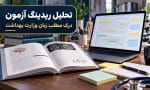 درک مطلب ارشد و دکتری وزارت بهداشت