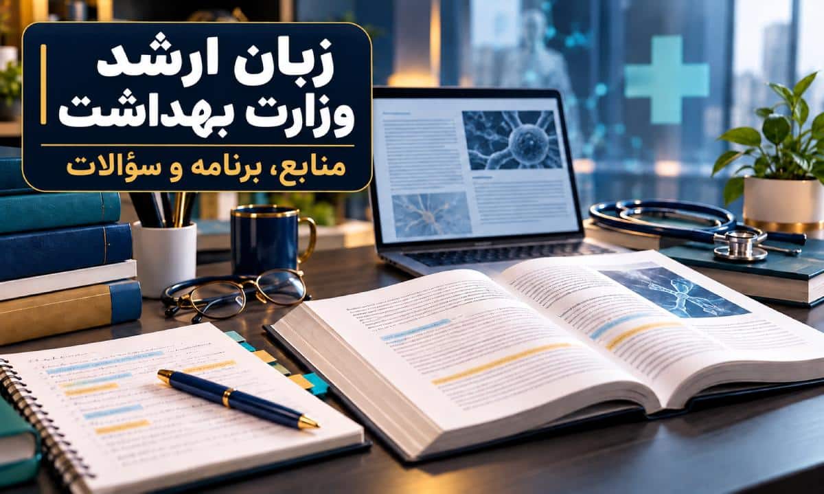 زبان ارشد وزارت بهداشت